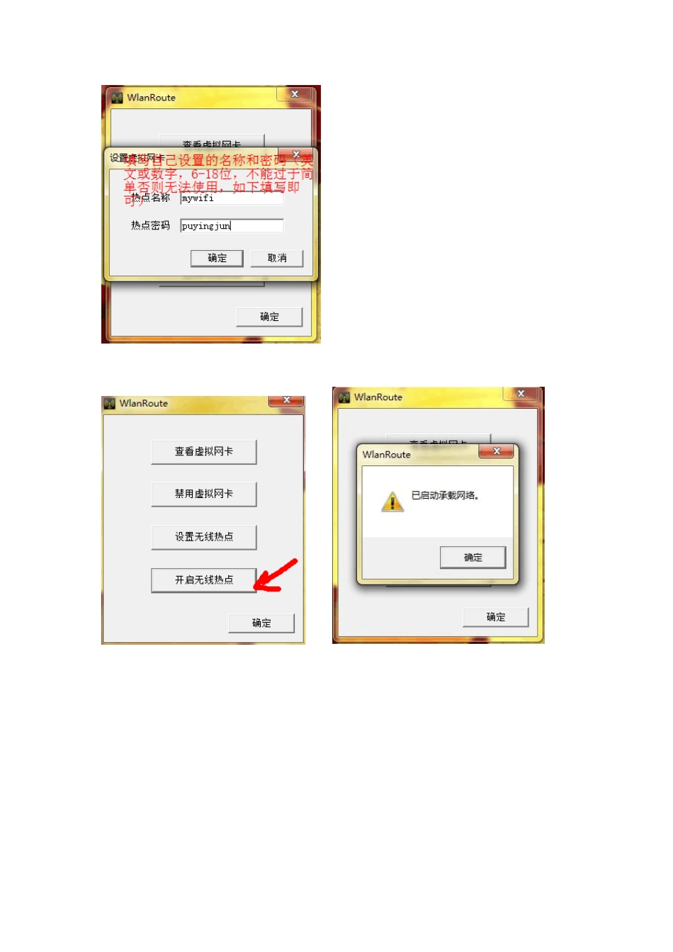WlanRoute开启win7wifi热点和网络共享设置_第2页