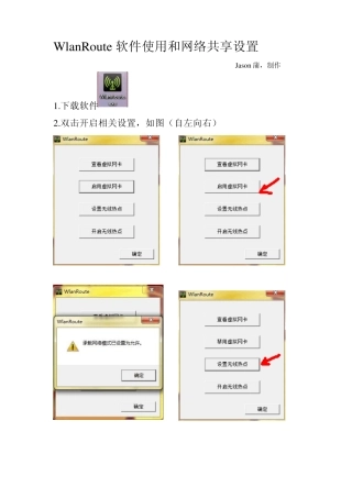 WlanRoute开启win7wifi热点和网络共享设置
