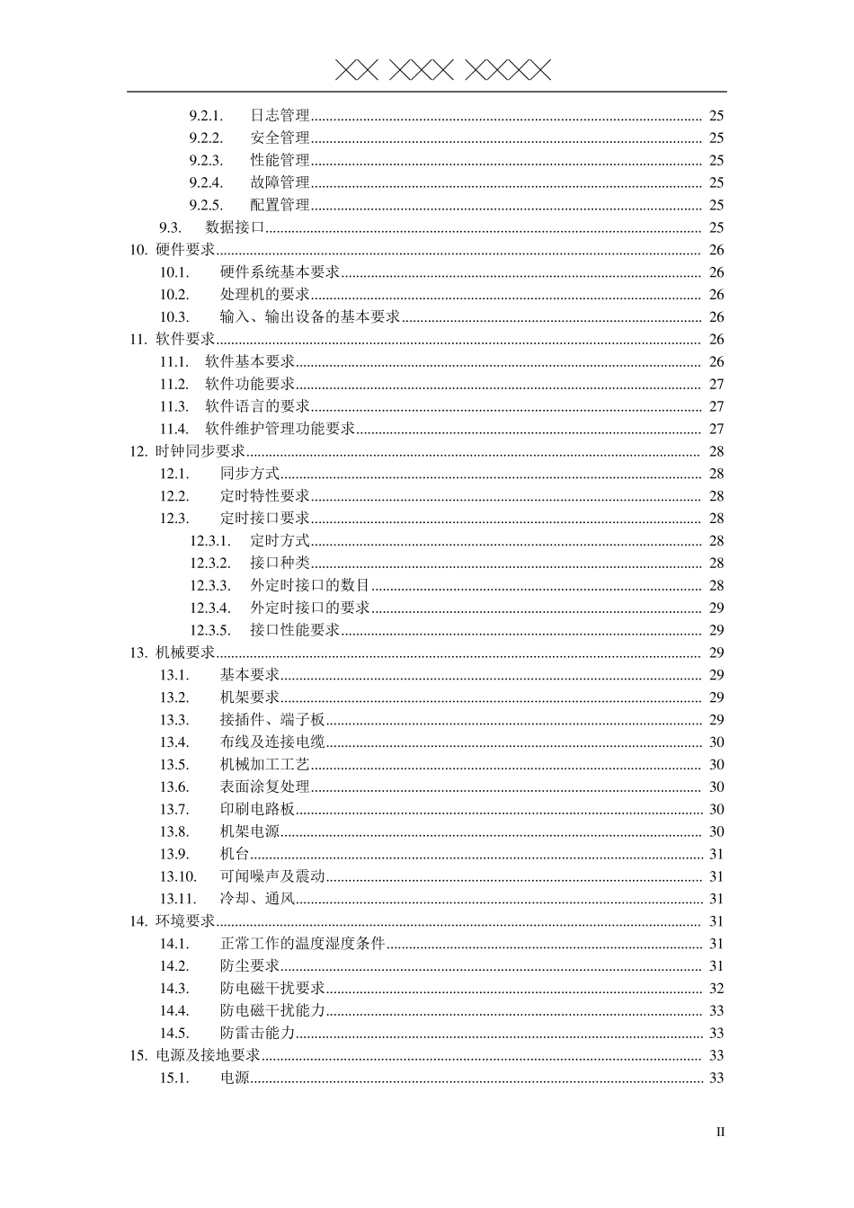 WLAN与2G／3G网络融合3GPPAAAServer设备规范_v0.3.0_第3页