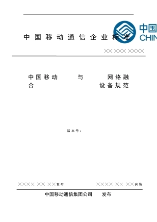 WLAN与2G／3G网络融合3GPPAAAServer设备规范_v0.3.0