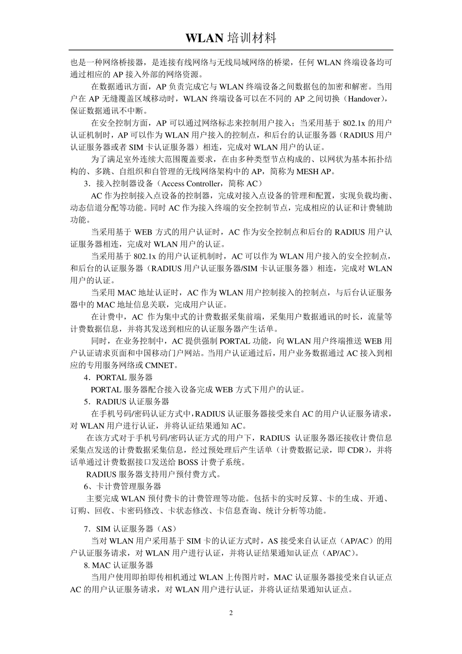 WLAN基础知识(入门必备)_第2页