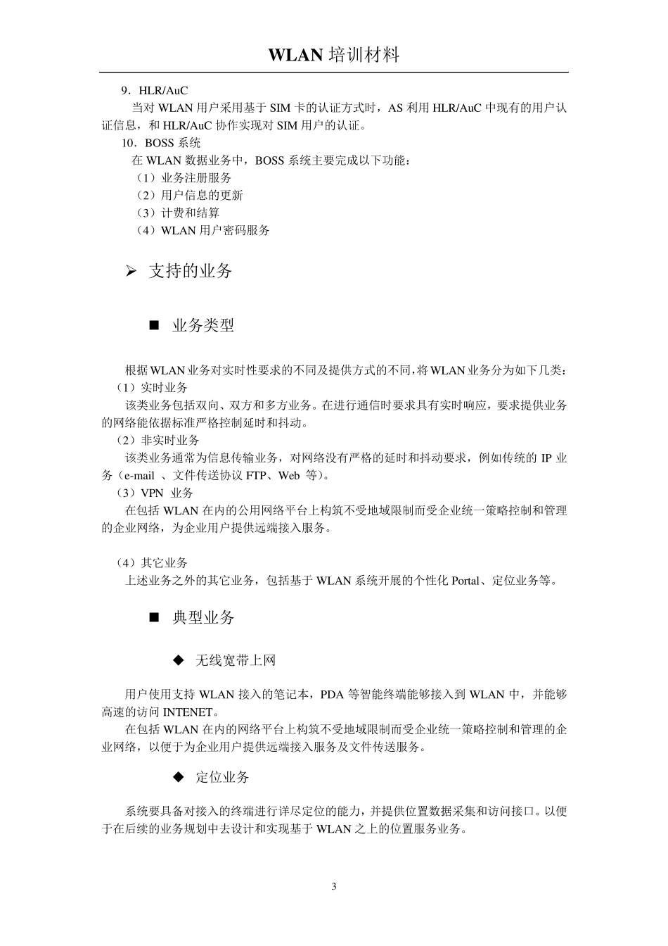 WLAN基础知识(入门必备)_第3页