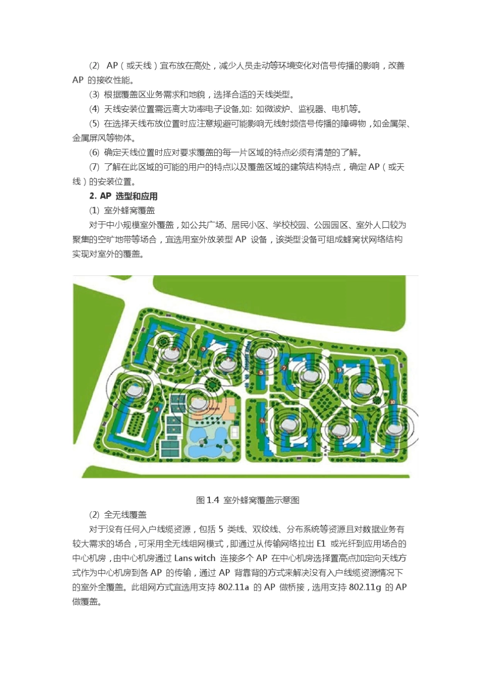 WLAN室内外无线信号覆盖解决方案_第3页