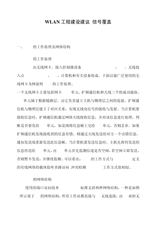 WLAN工程建设建议信号覆盖