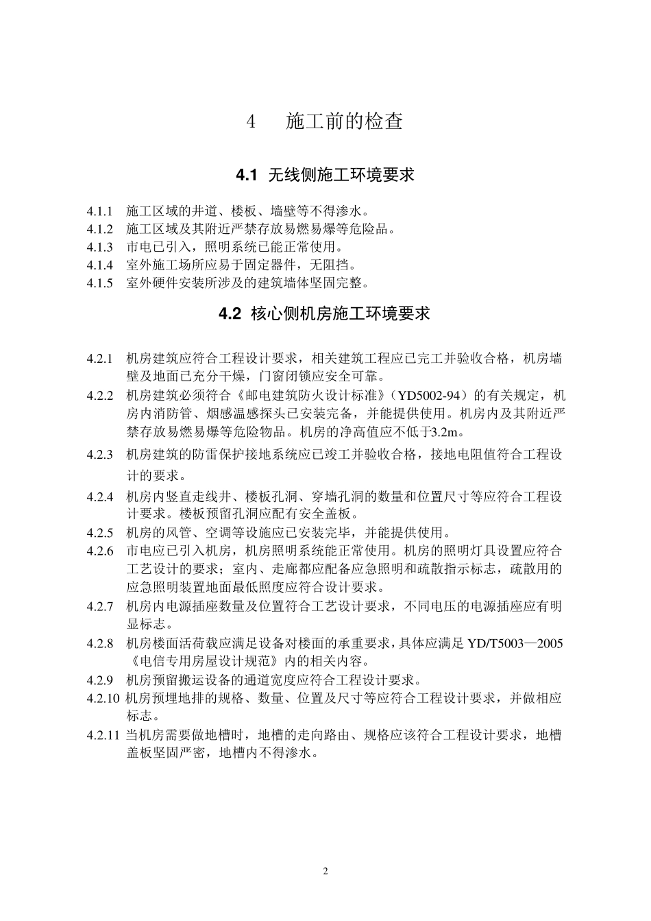 WLAN工程验收标准_第2页