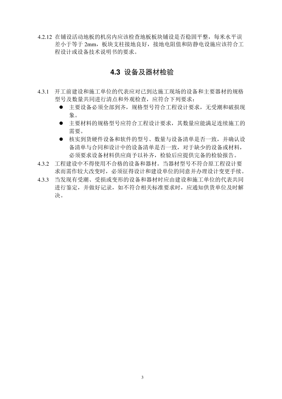 WLAN工程验收标准_第3页