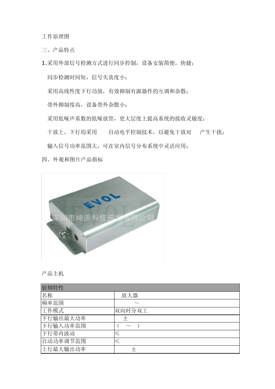 WLAN干线放大器_第2页