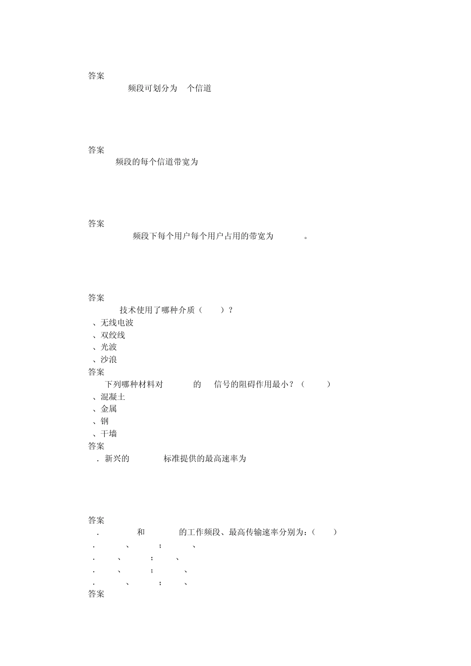 WLAN延伸系统试题(大唐106题)_第2页