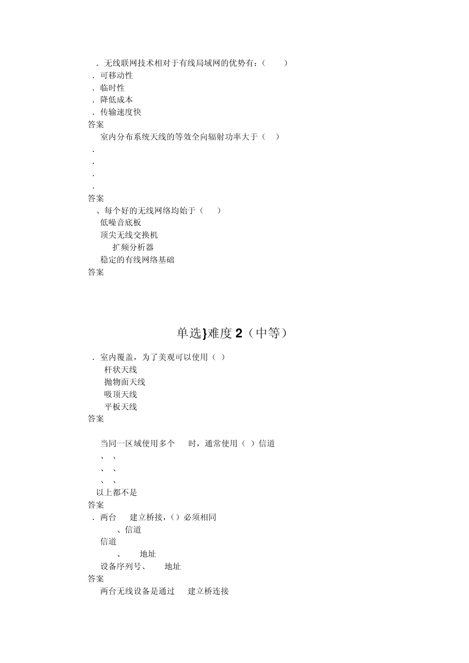 WLAN延伸系统试题(大唐106题)_第3页