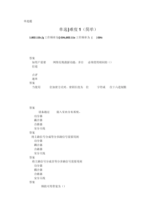WLAN延伸系统试题(大唐106题)