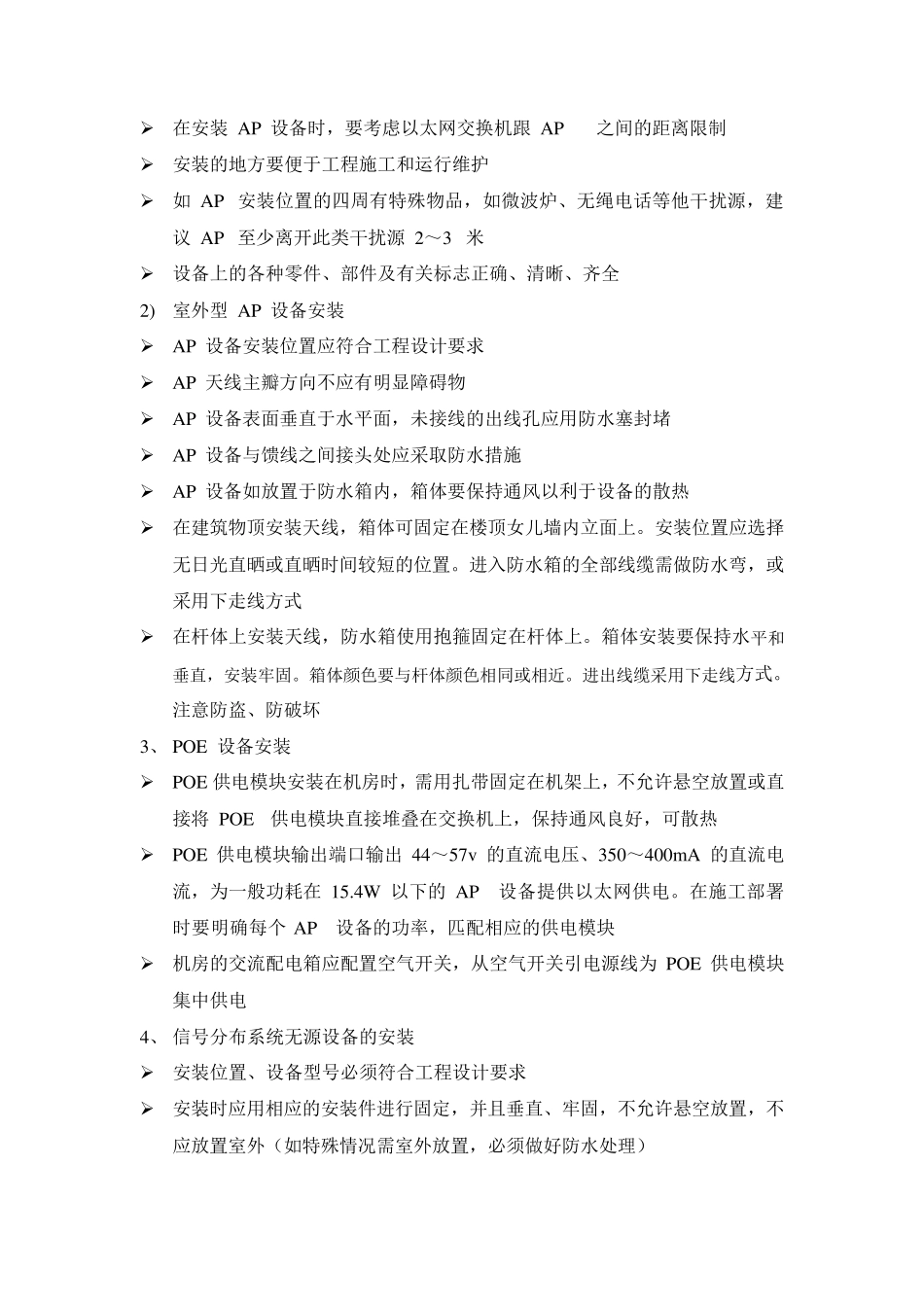 WLAN建设工程AP施工验收规范_第2页