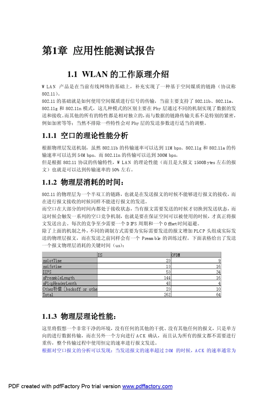 WLAN无线应用性能测试_第1页