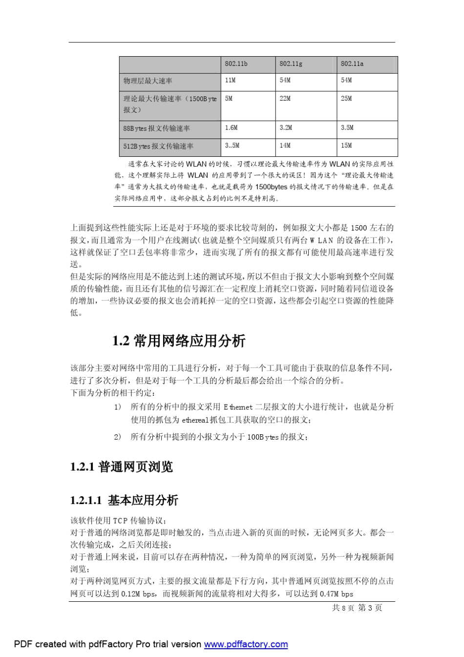 WLAN无线应用性能测试_第3页