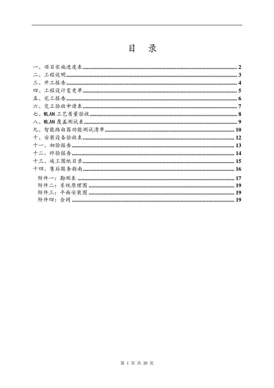 WLAN无线验收报告_第2页