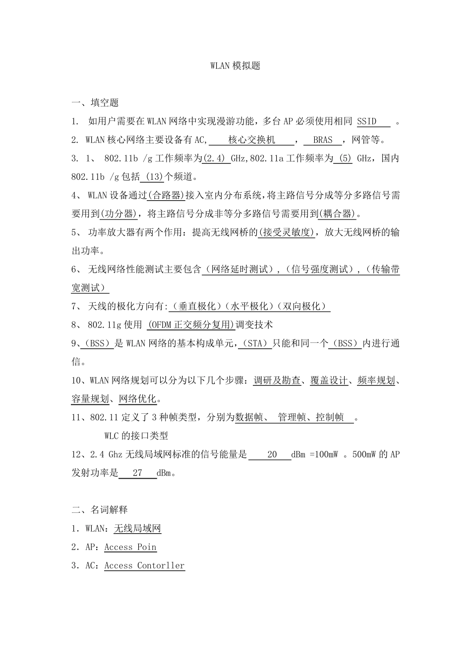 wlan模拟试题答案_第1页