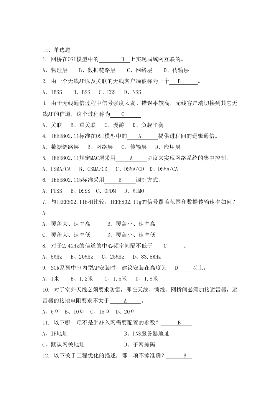 wlan模拟试题答案_第2页