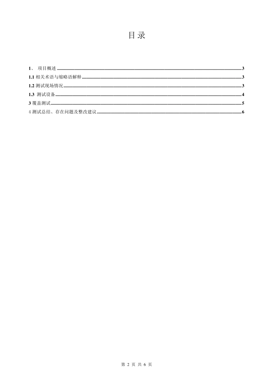 WLAN测试报告(实例2)_第2页
