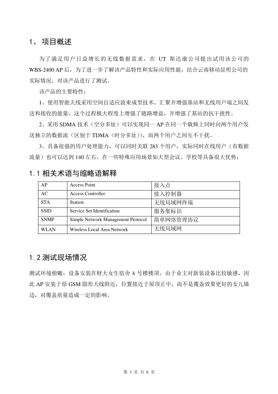 WLAN测试报告(实例2)_第3页