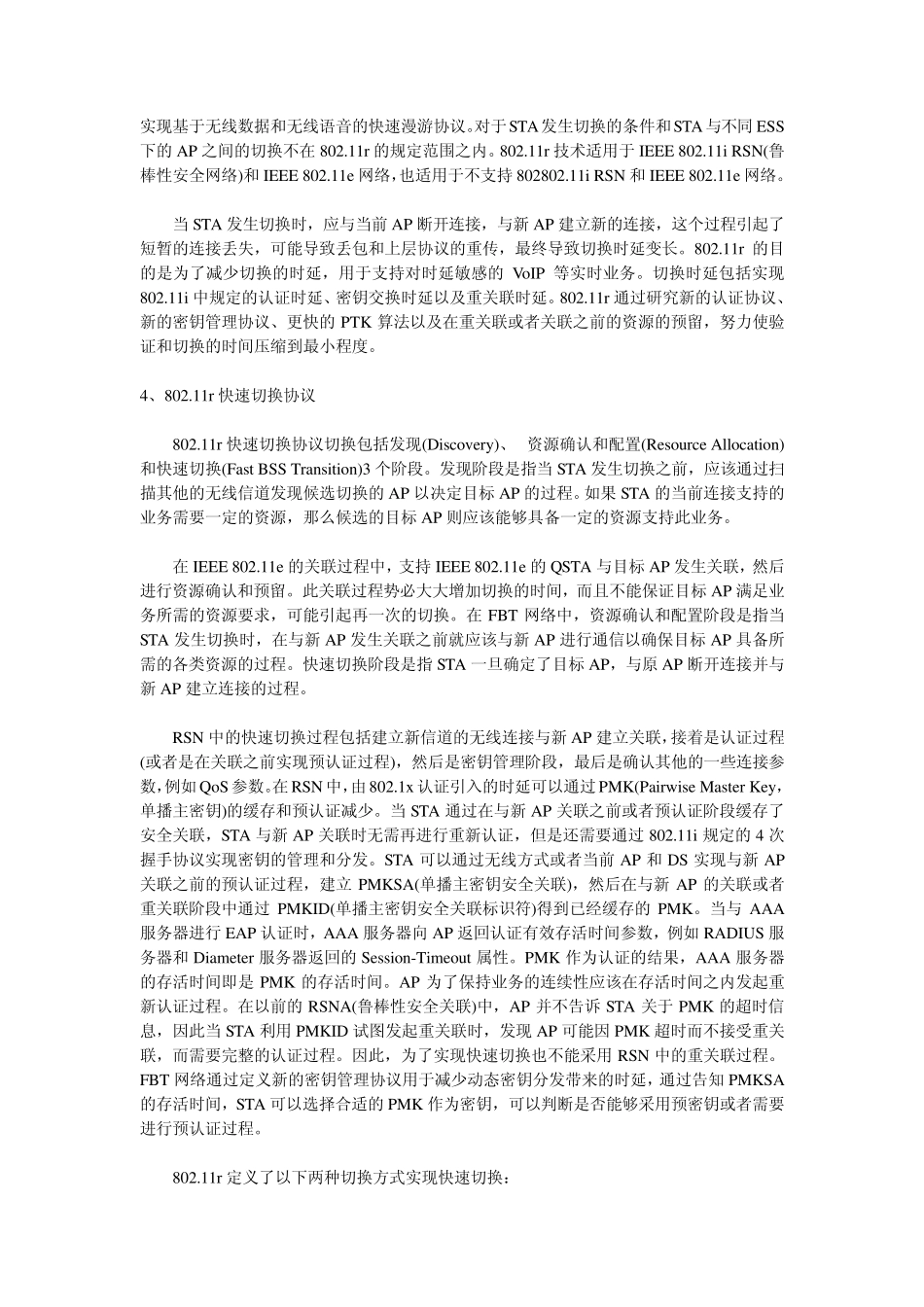 WLAN漫游切换详解_第2页