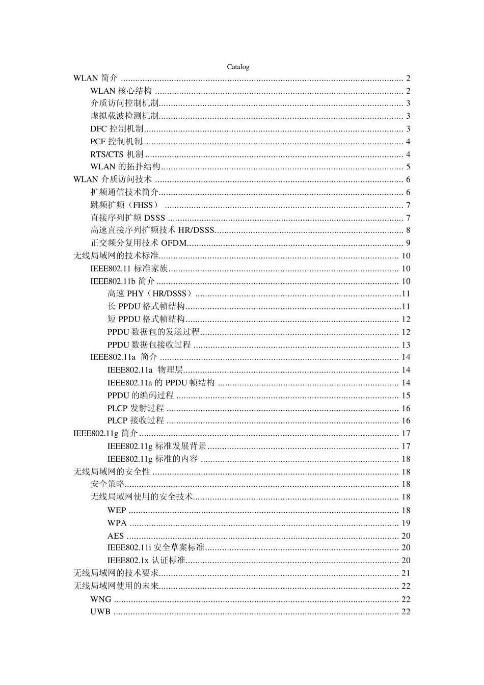 WLAN知识简介_第1页