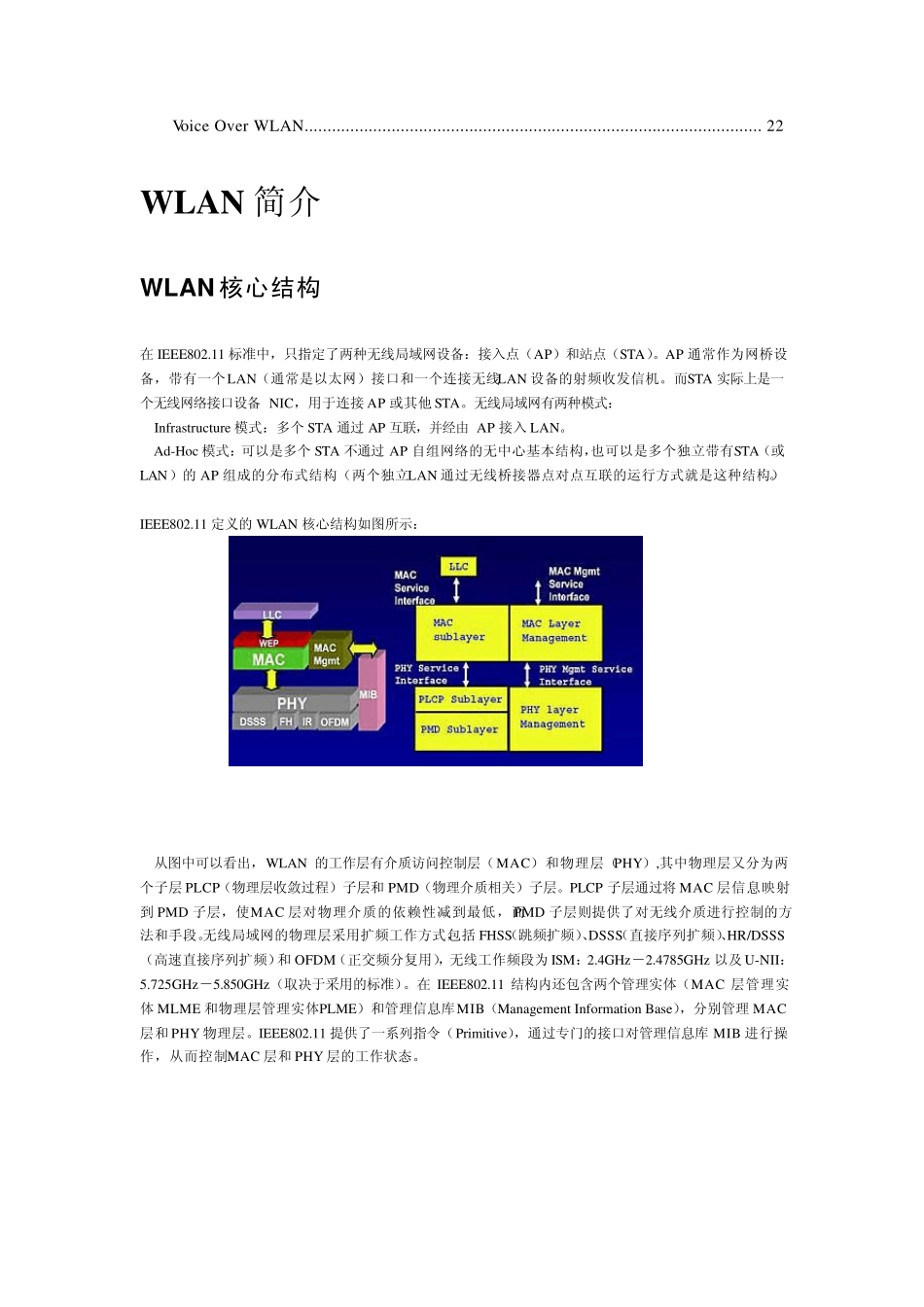 WLAN知识简介_第2页
