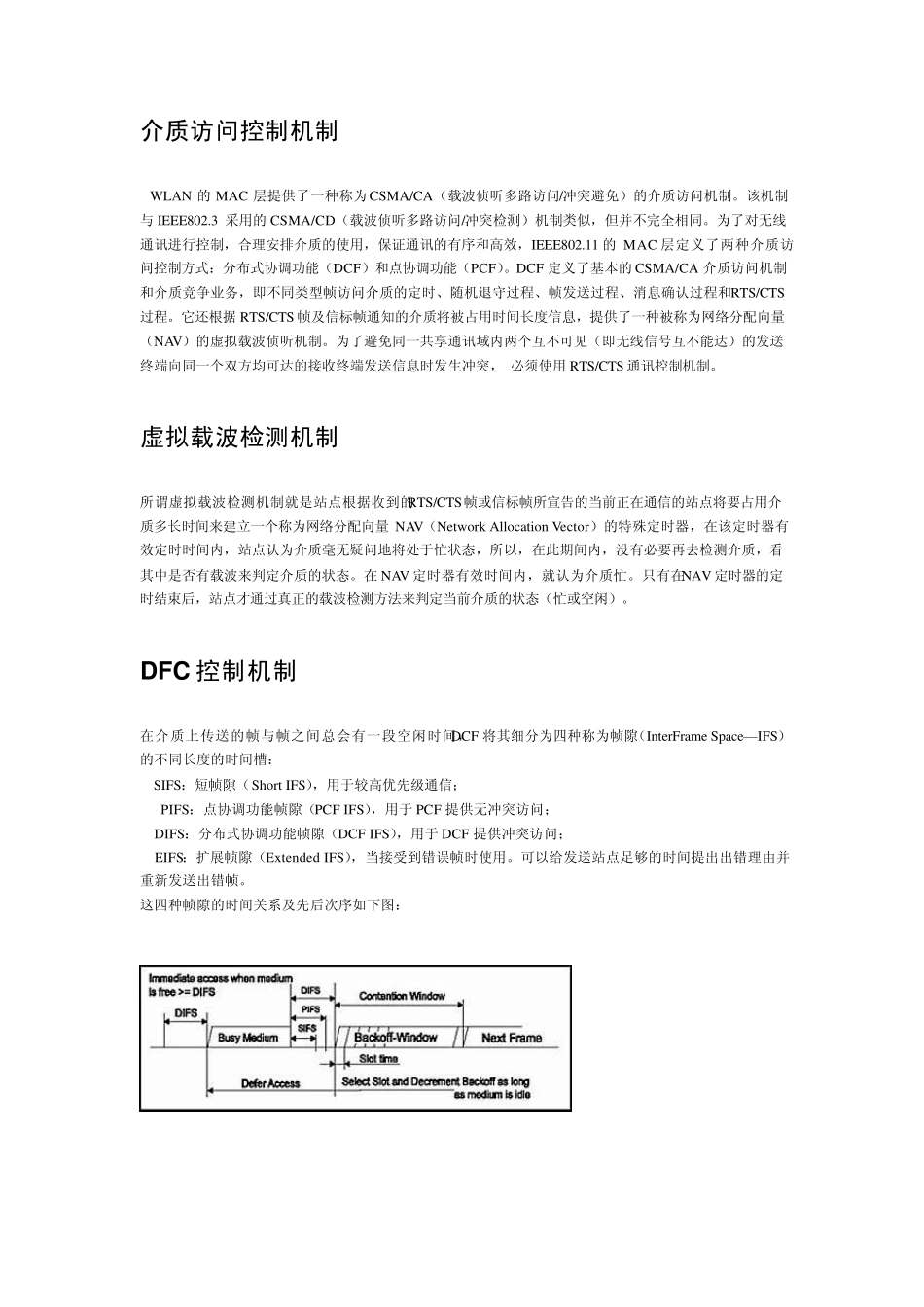 WLAN知识简介_第3页