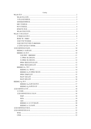 WLAN知识简介