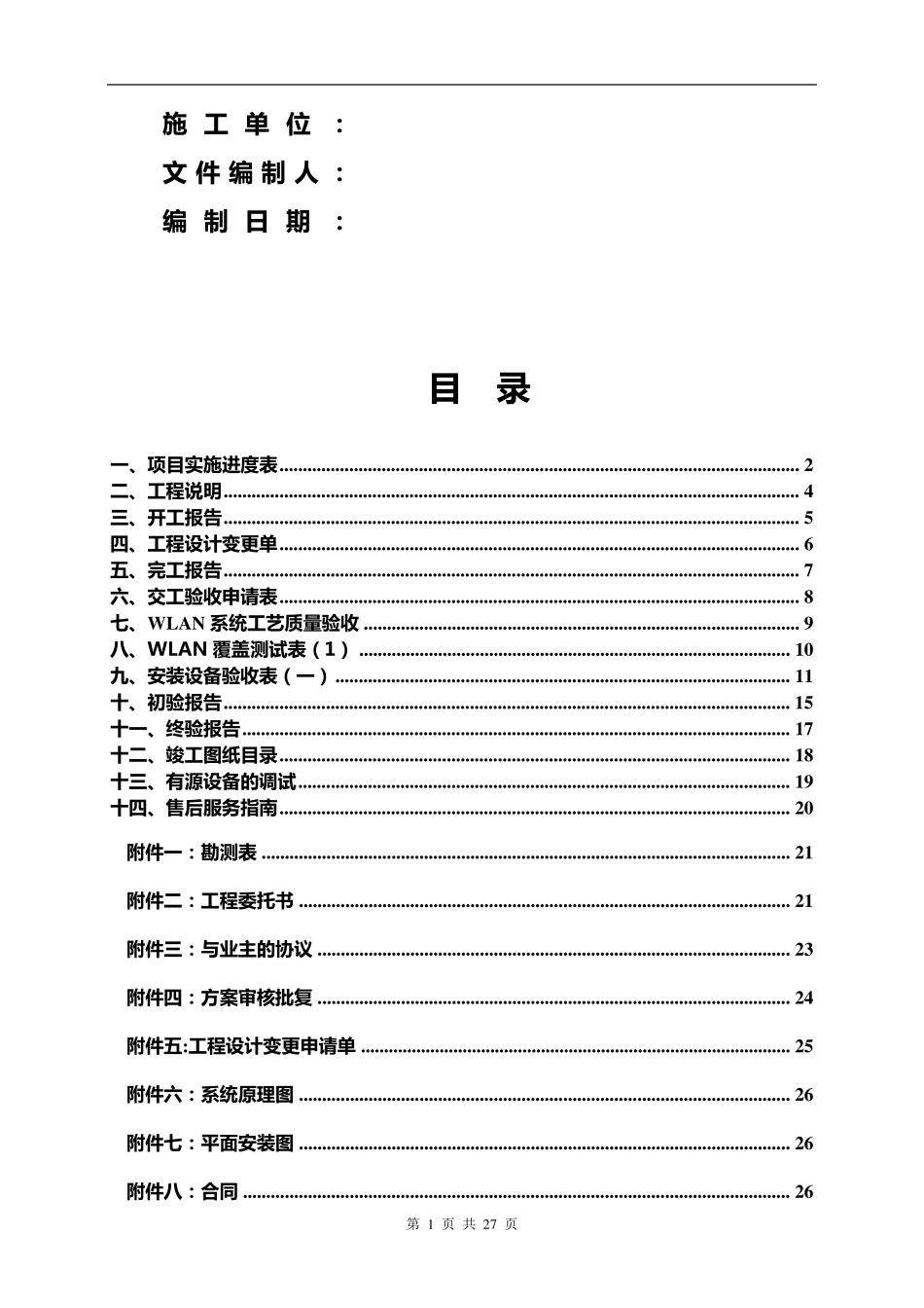 wlan竣工验收报告模板_第2页