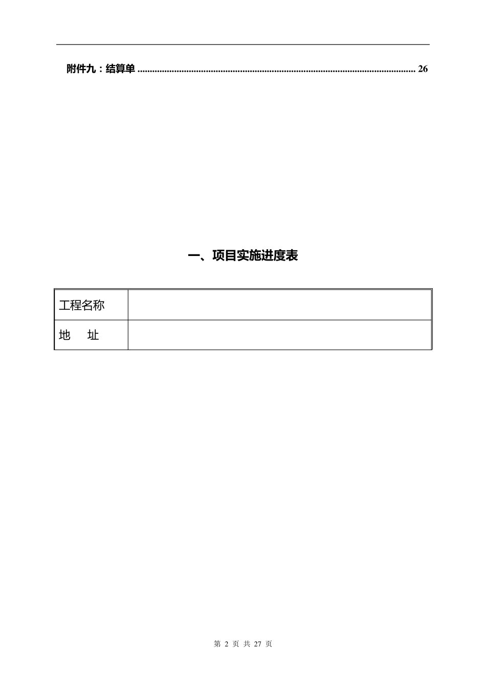wlan竣工验收报告模板_第3页