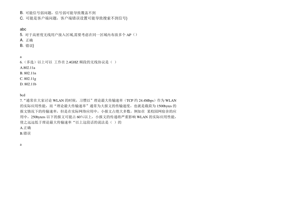 wlan考试试题及答案_第2页