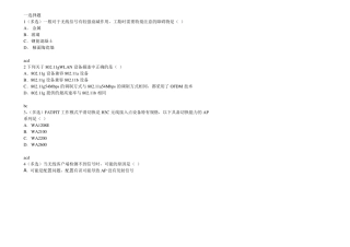 wlan考试试题及答案