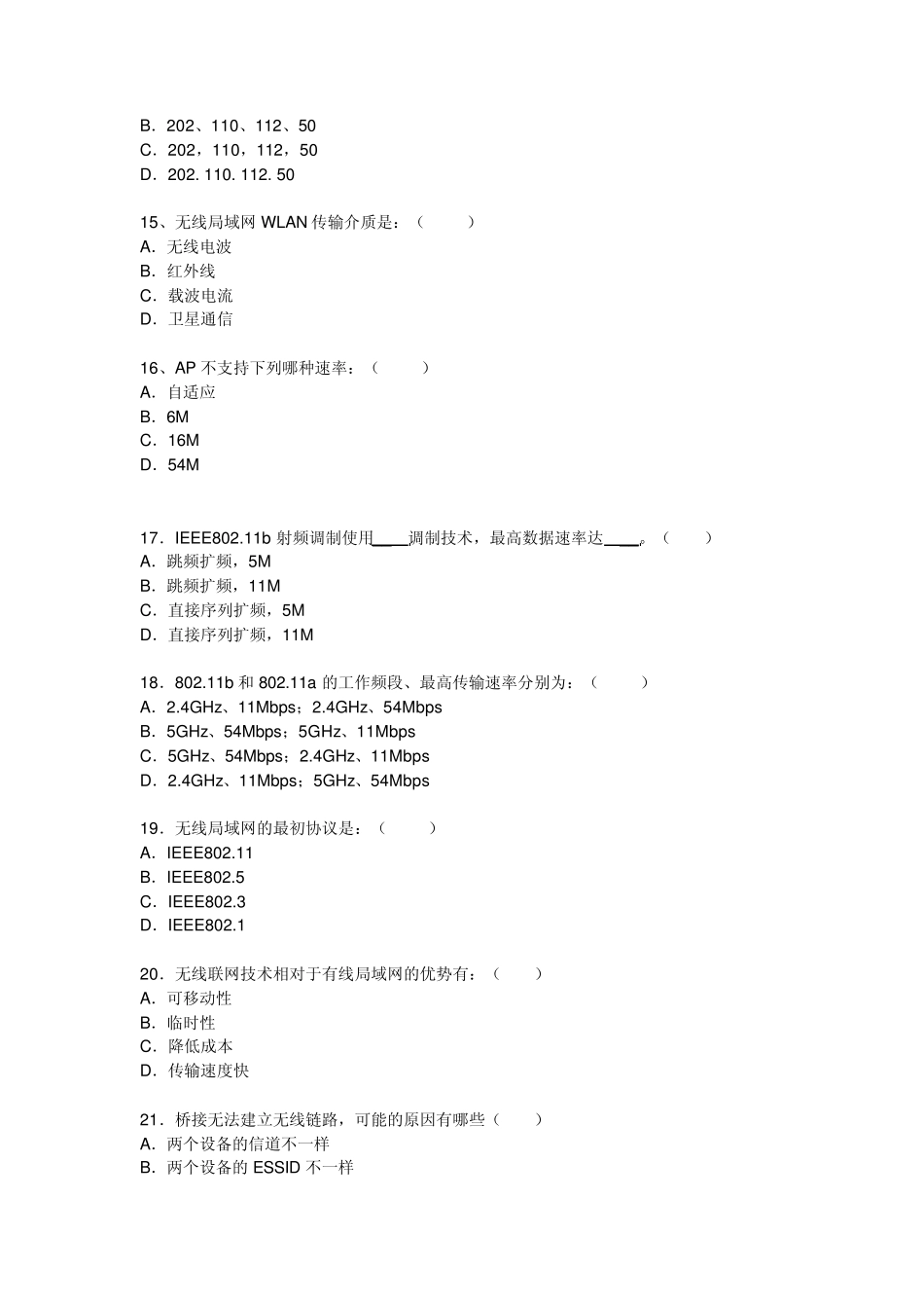 WLAN考试题库_第3页