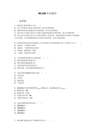 WLAN考试题库