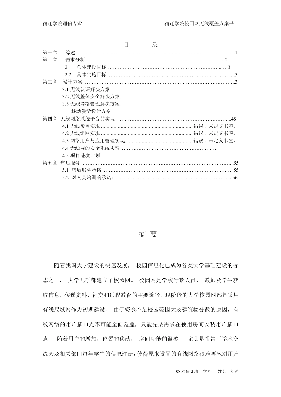 WLAN设计文件_第2页