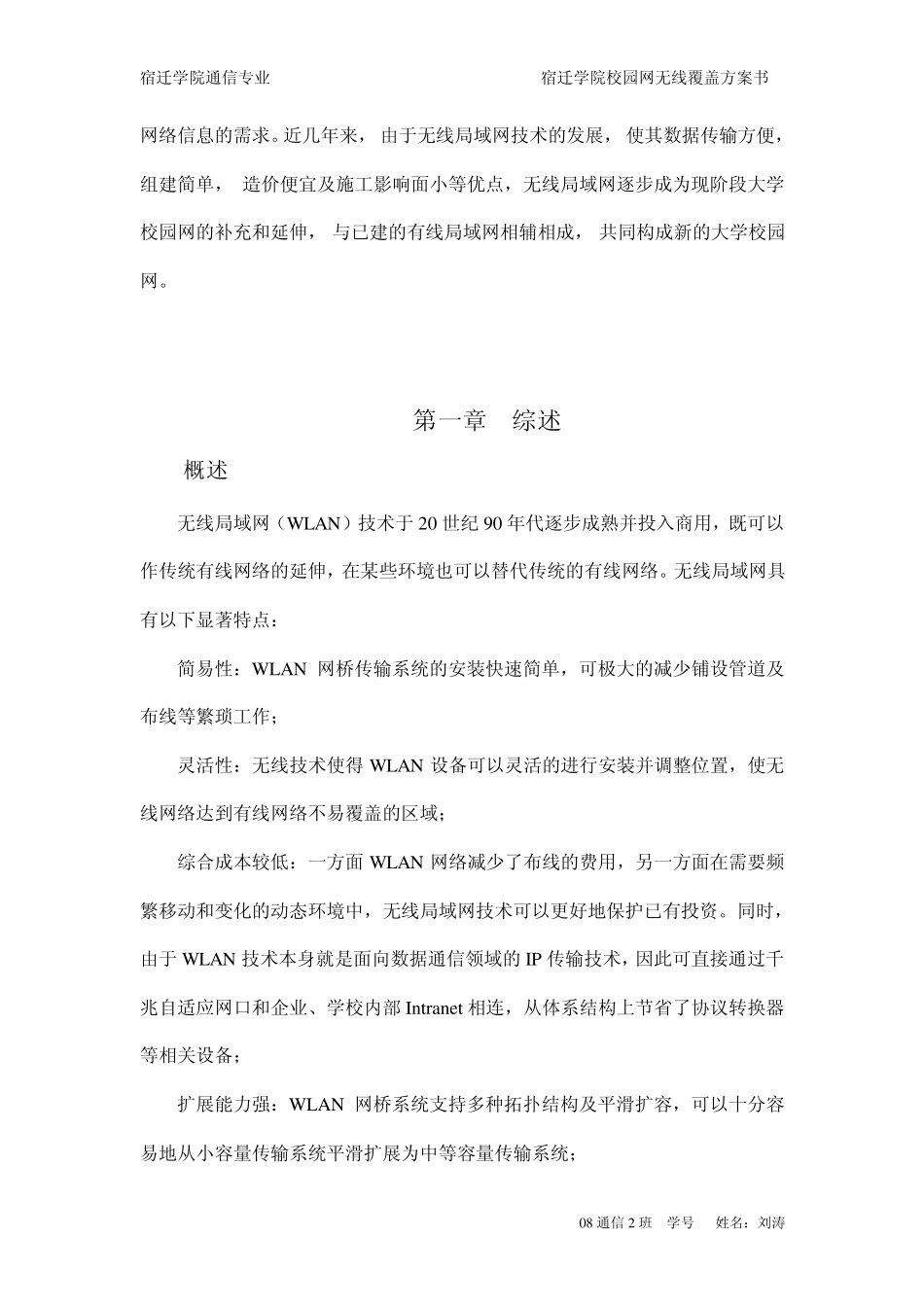 WLAN设计文件_第3页