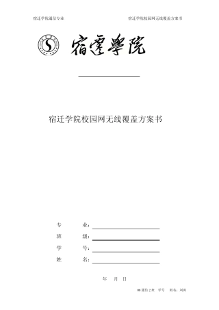 WLAN设计文件