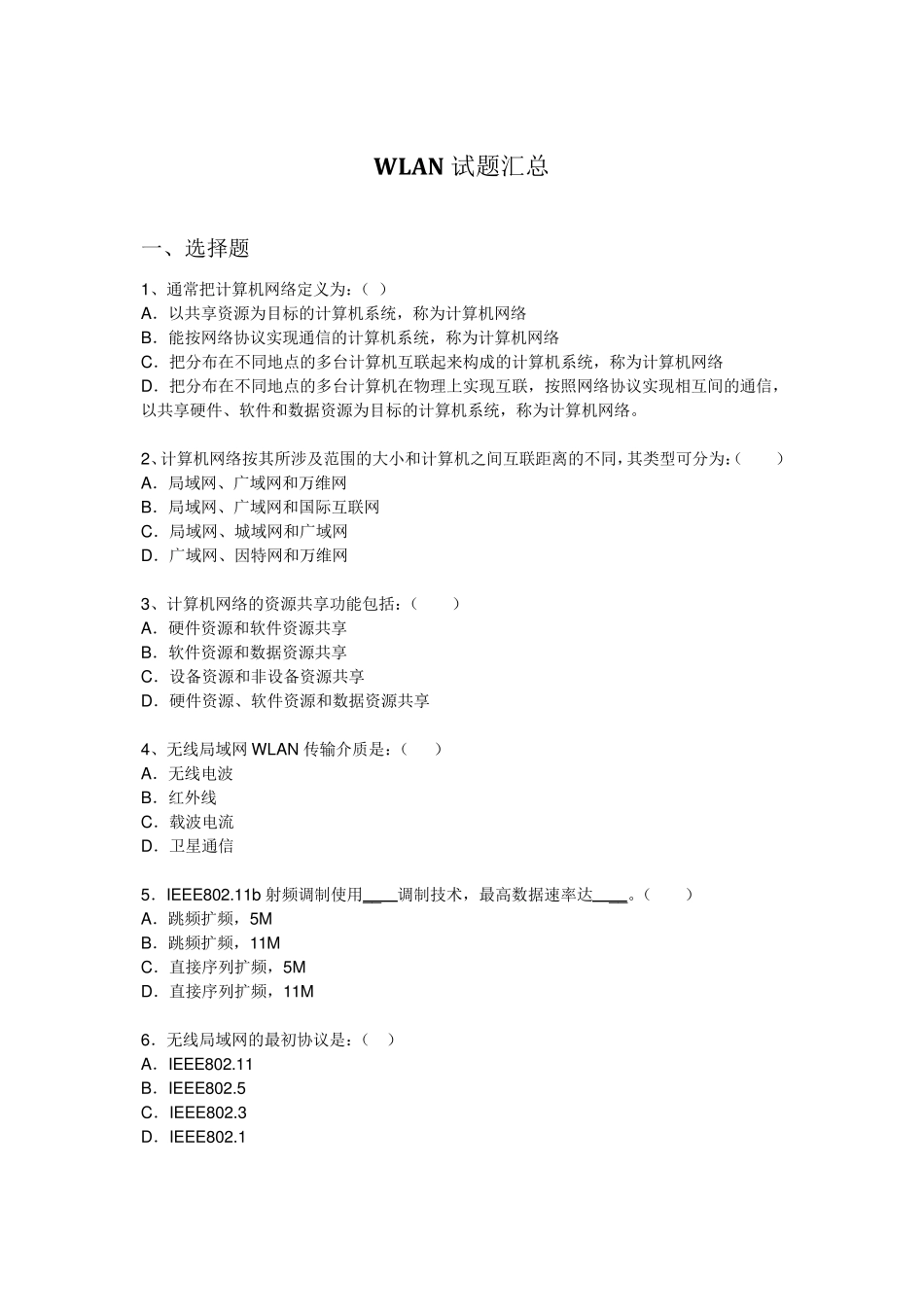 WLAN试题库全(11含答案)_第1页