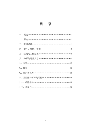 WLW系列立式真空泵使用说明书