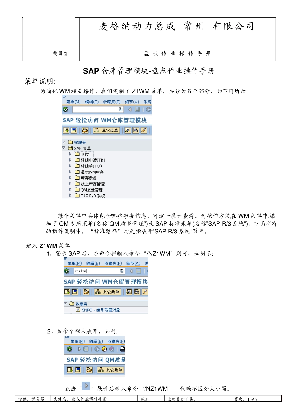 WM06WM盘点作业_第1页