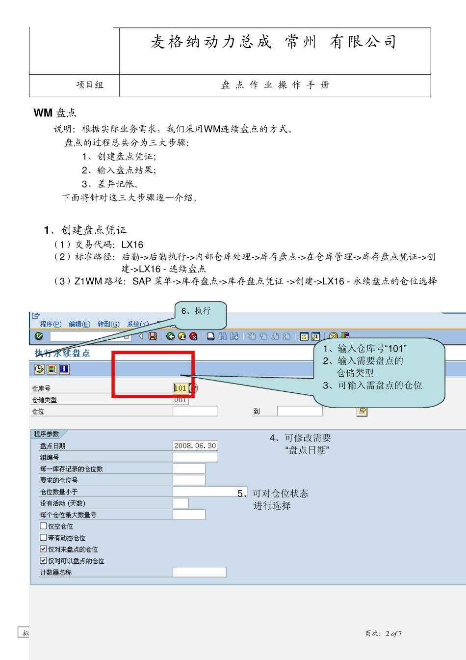 WM06WM盘点作业_第2页