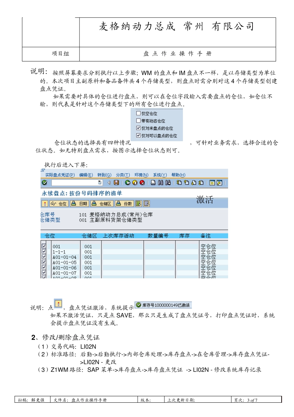 WM06WM盘点作业_第3页