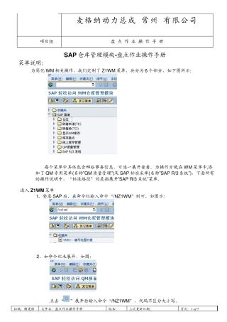WM06WM盘点作业