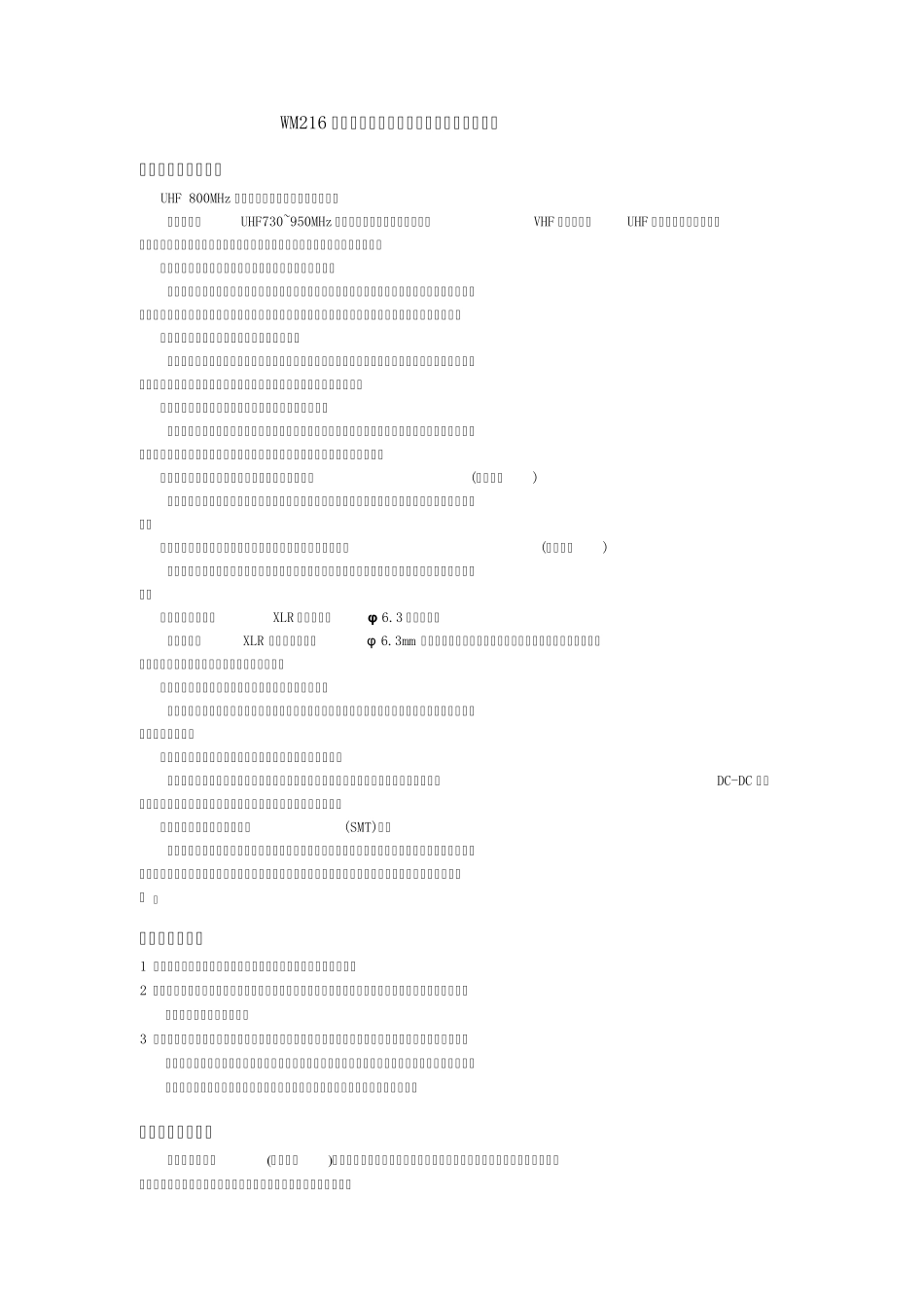 WM216真分集可调多信道无线麦克风使用说明书_第1页