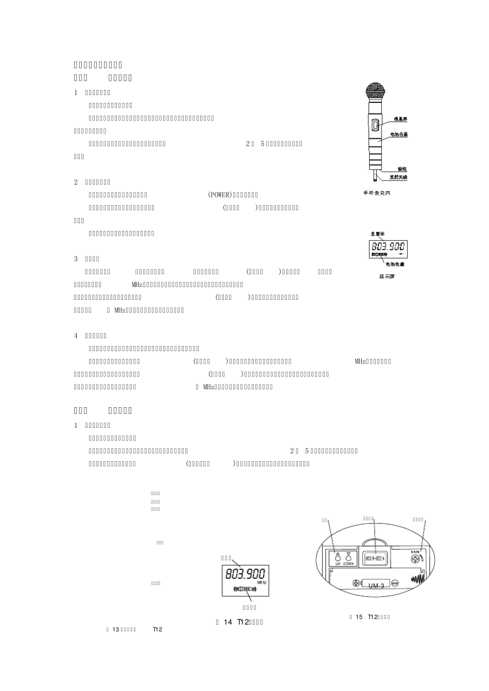 WM216真分集可调多信道无线麦克风使用说明书_第2页