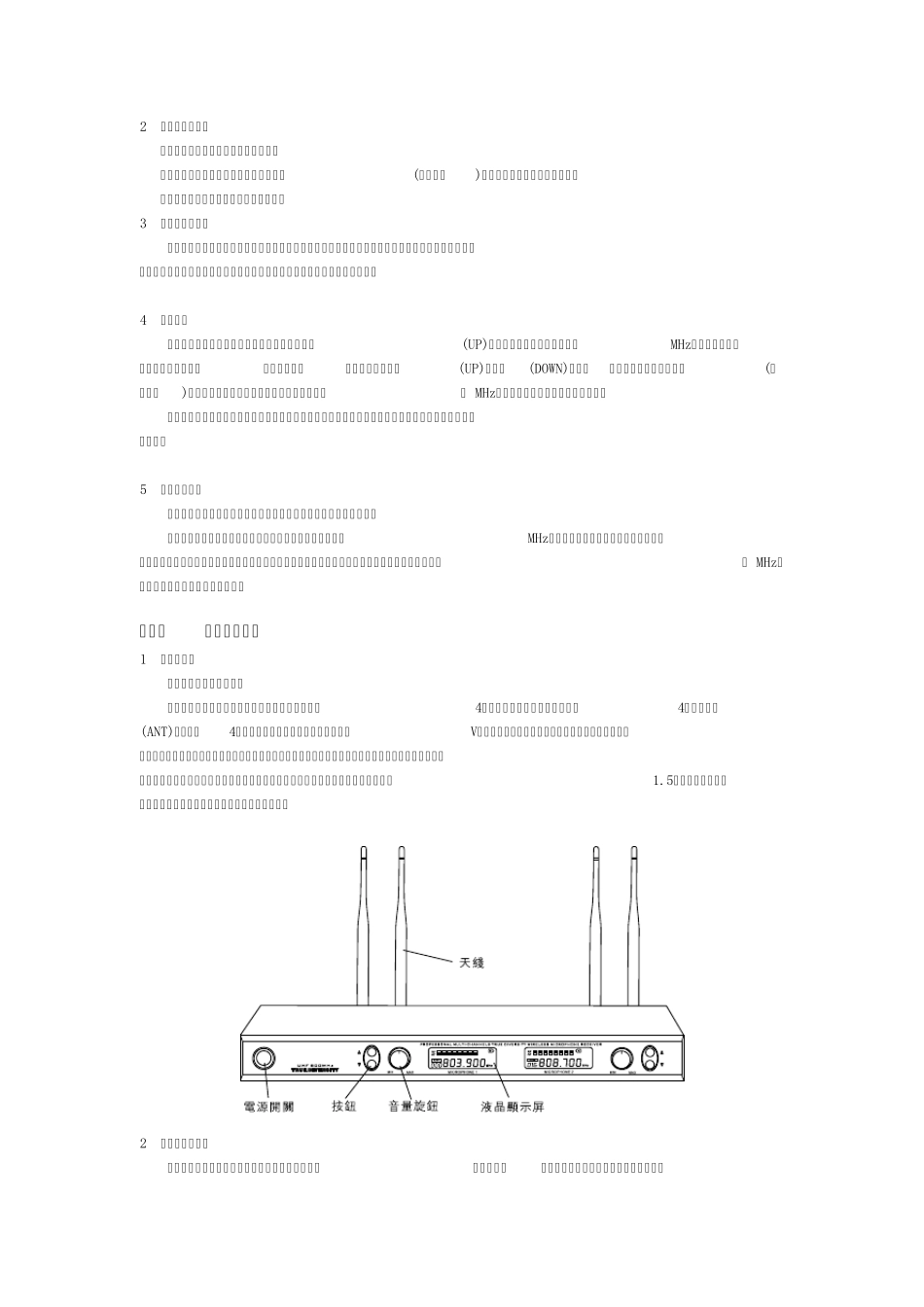 WM216真分集可调多信道无线麦克风使用说明书_第3页