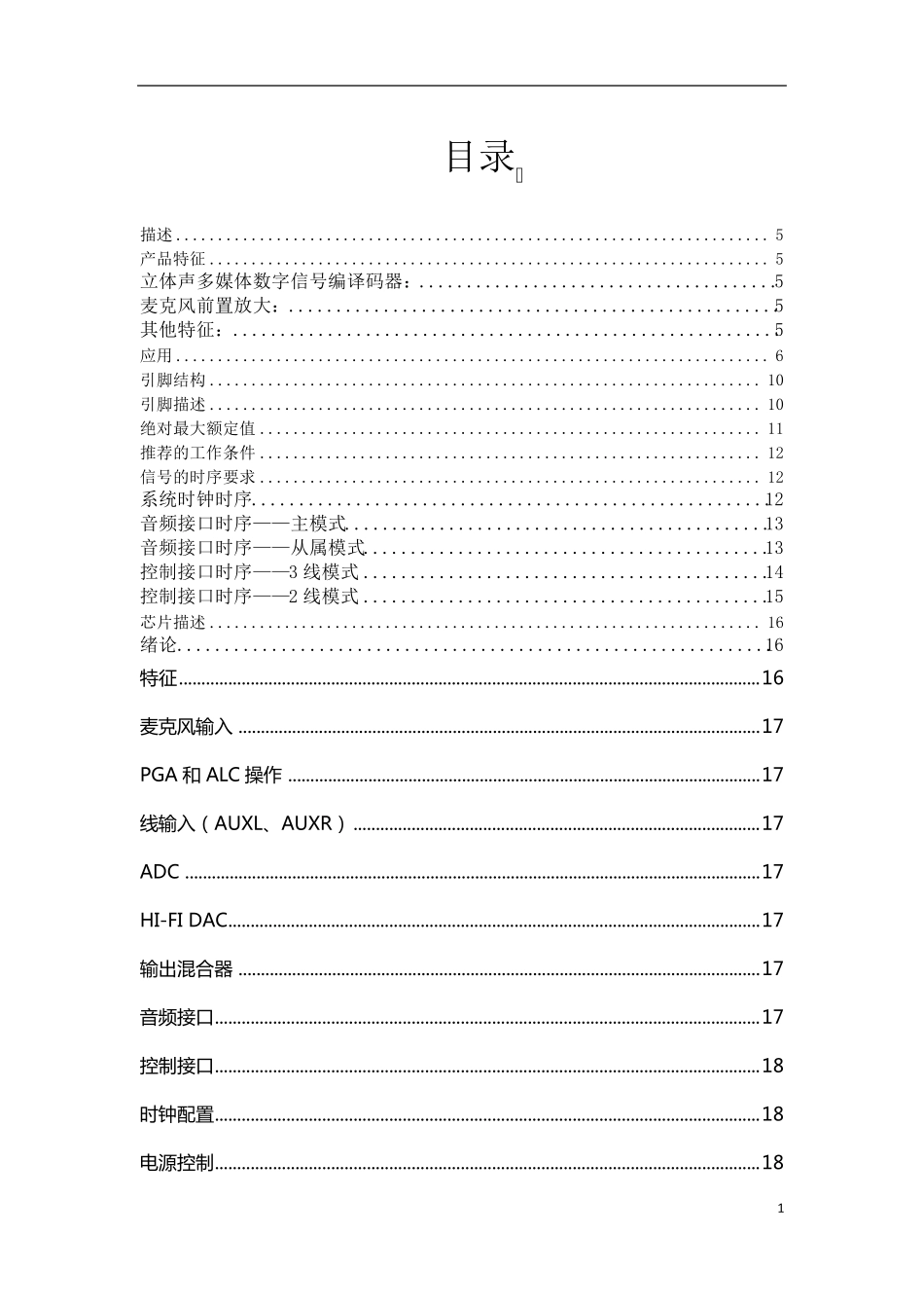 WM8978中文资料_第1页