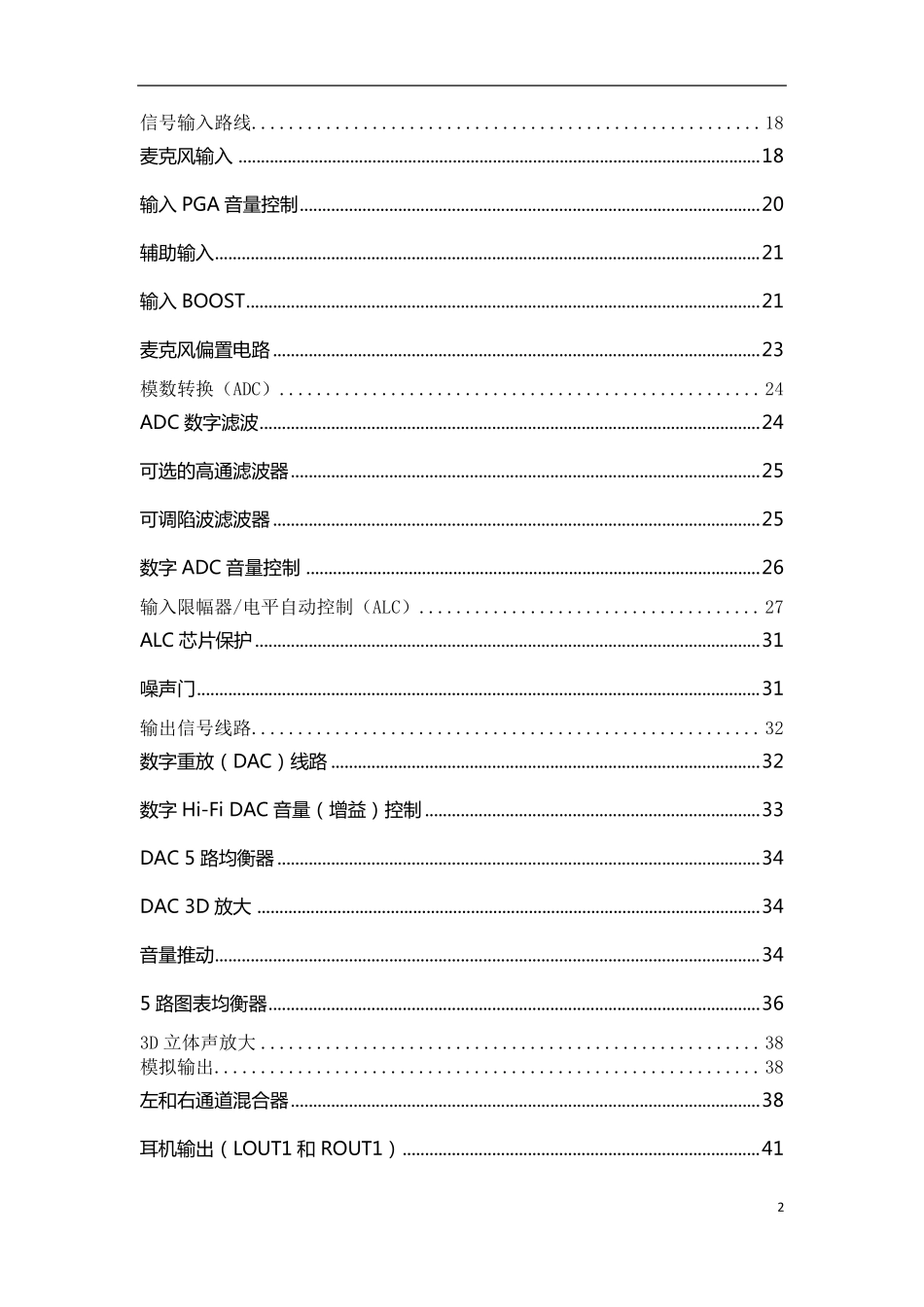 WM8978中文资料_第2页