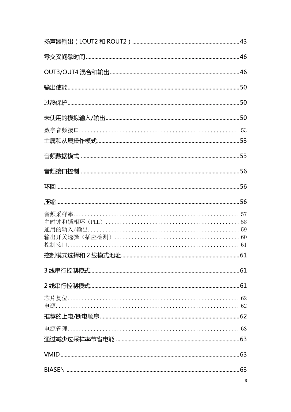 WM8978中文资料_第3页