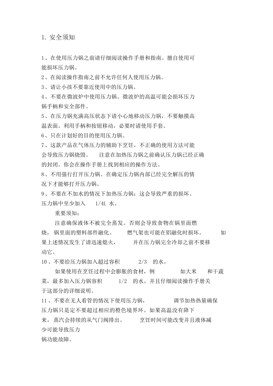 WMF压力锅中文说明书_第2页
