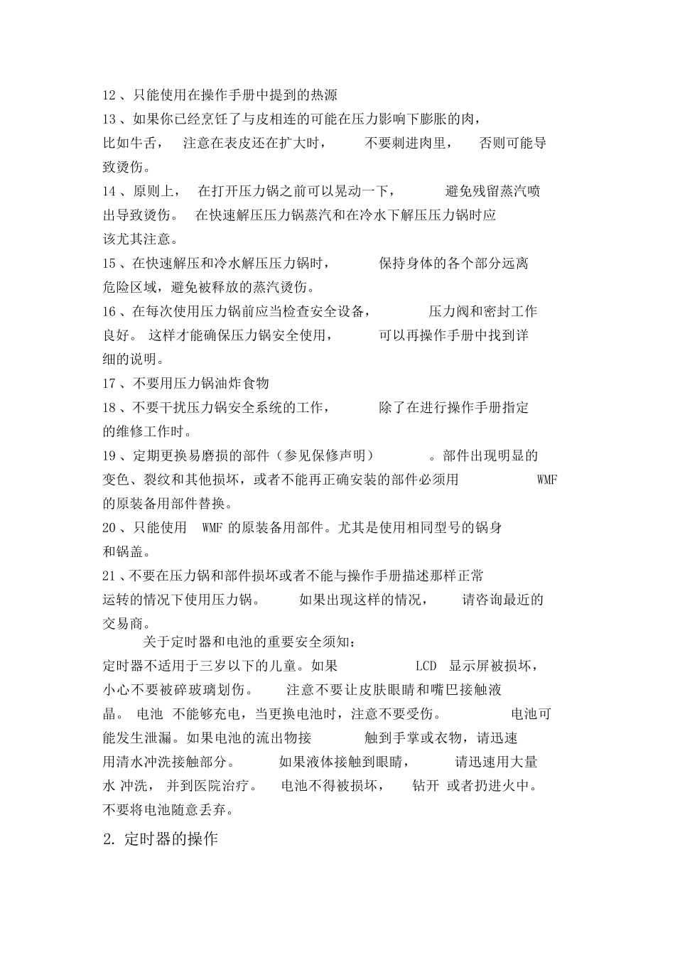 WMF压力锅中文说明书_第3页